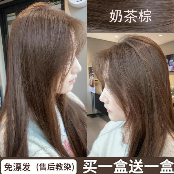 【买一赠一】显白奶茶棕染发膏免漂植物温和染发剂流行色学生在家染