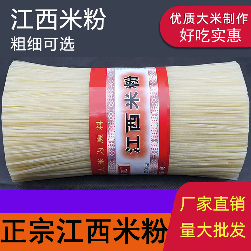 正宗江西特产米粉干米线南昌炒粉湖南桂林米粉过桥米线批发