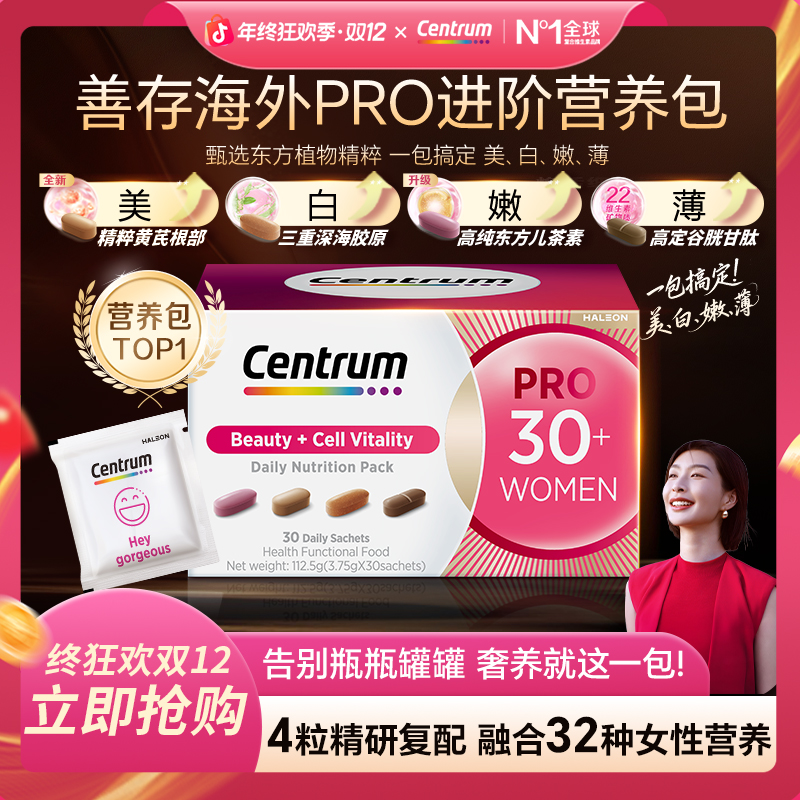 善存PRO进阶营养包25+活力补钙铁胶原蛋白多维焕活伴侣装双12