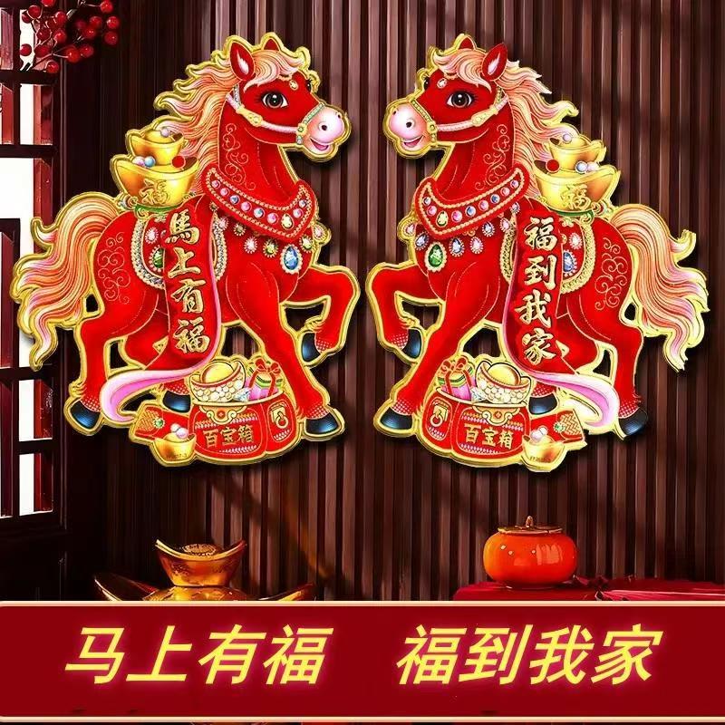 【拍一发二】马年新款生肖门贴植绒烫金工艺款立体门贴新年生肖对贴