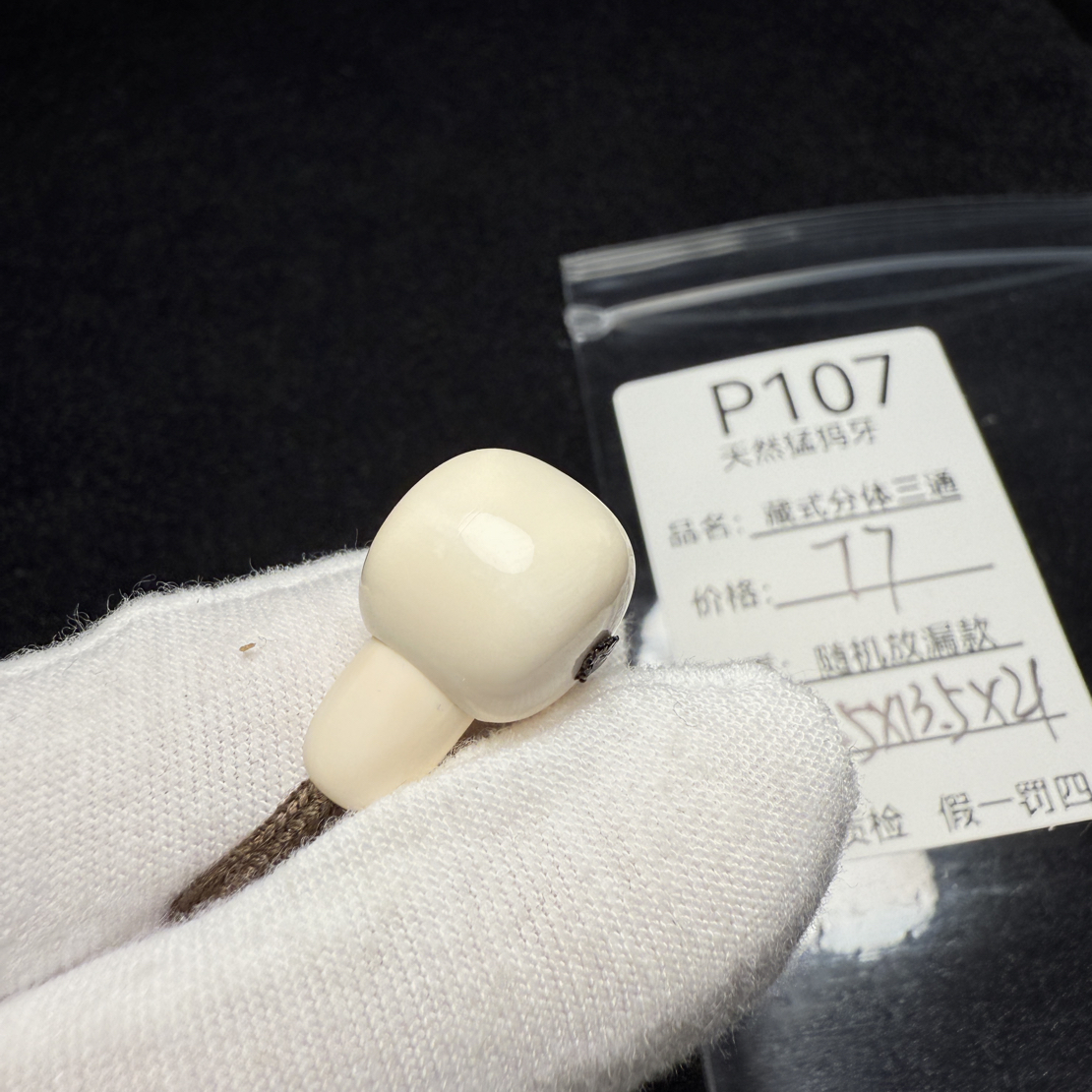 P107天然猛犸象牙藏式分体三通胖墩配饰纯肉冰料12.5*13.5*21mm