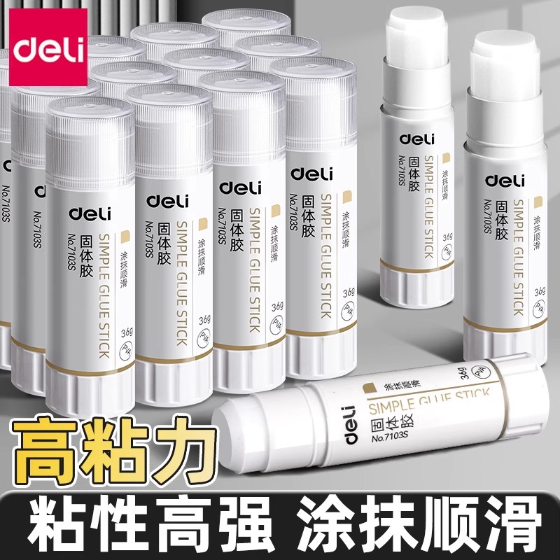 得力固体胶7101S