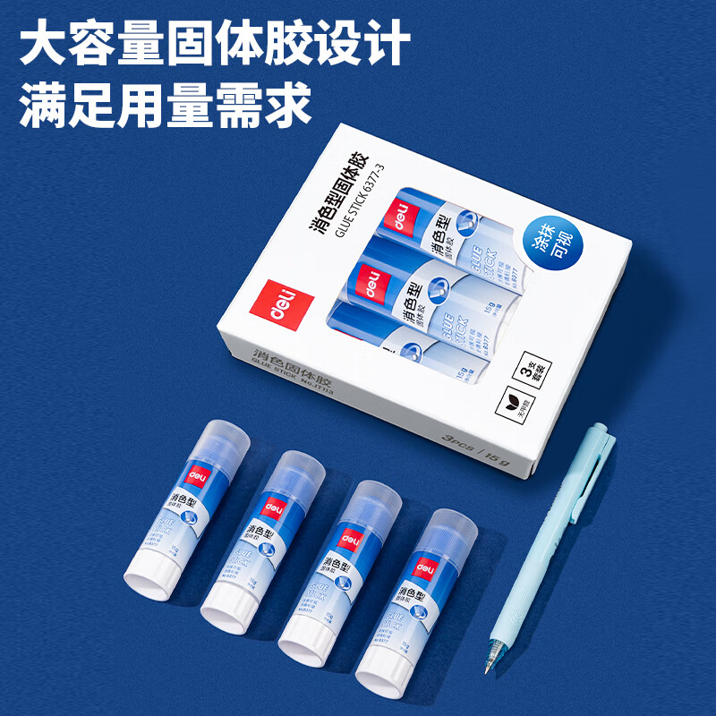 得力6377消色型固体胶 学生办公财务用高粘度手工DIY手帐粘贴胶棒