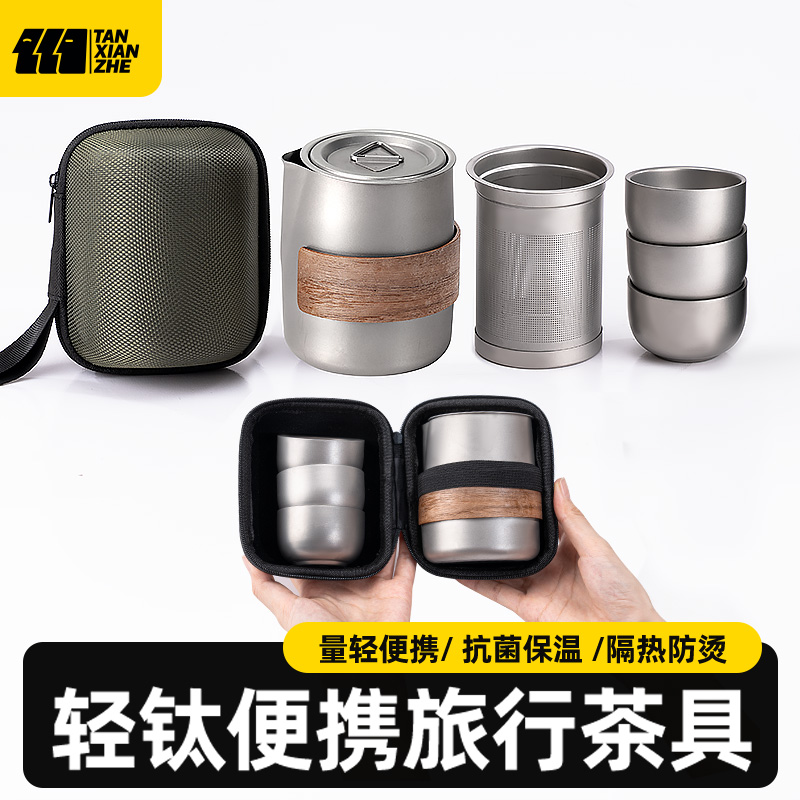探险者户外烧水壶露营钛茶具便携茶壶钛泡茶专用不锈钢旅行茶具