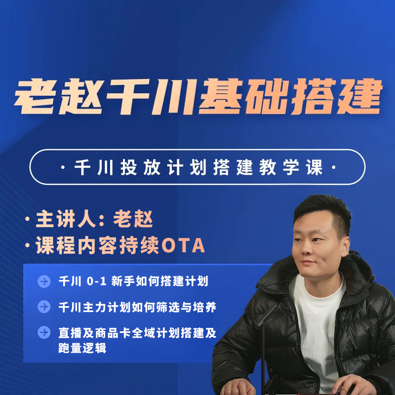 千川搭建0-1实操讲解搭建以及交朋友（下单看短信解锁课程）
