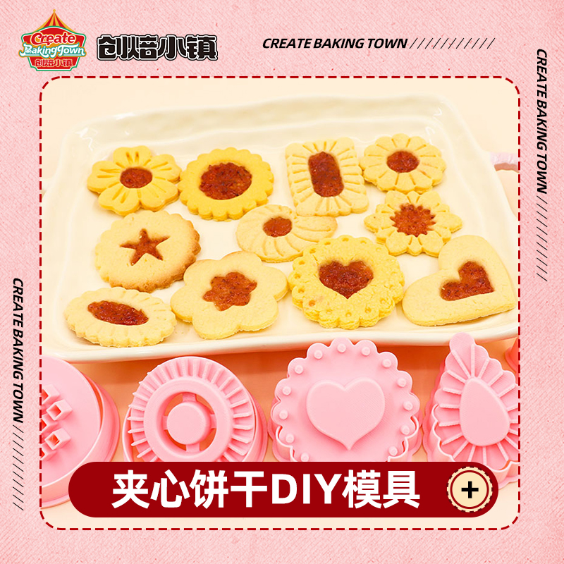 家用夹心白脱饼干烘焙模具卡通波浪按压简约造型儿童DIY家用工具