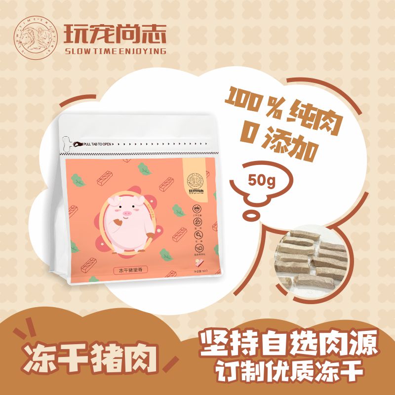 玩宠尚志冻干猪肉 猫狗冻干零食猪里脊切条营养磨牙补充硫胺素vb1