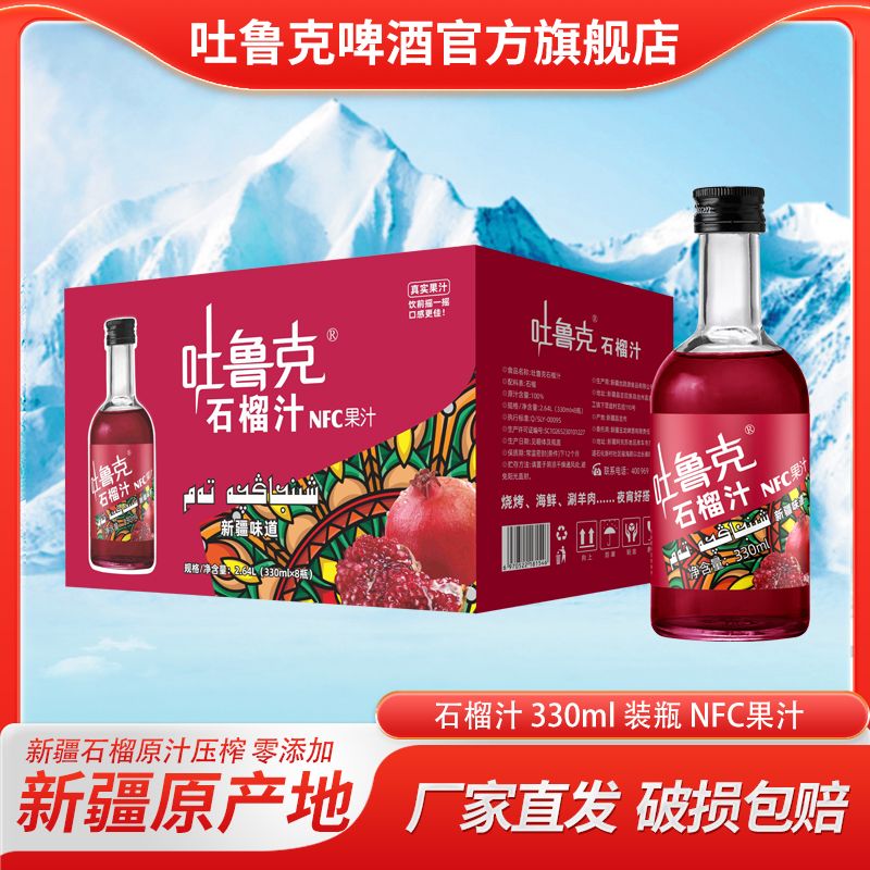 吐鲁克 石榴汁330ml瓶装 新疆鲜石榴压榨NFC果汁 厂家直发