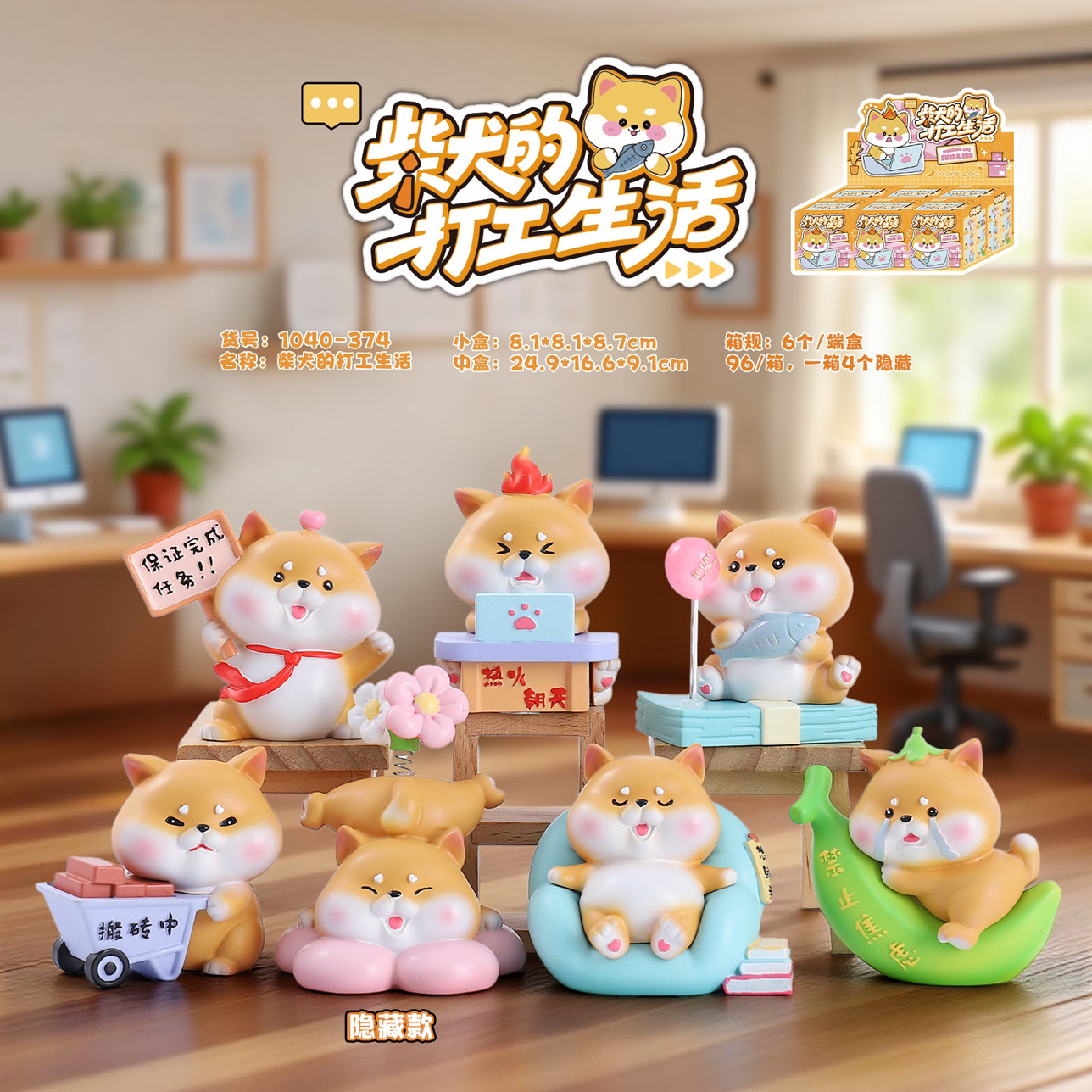 柴犬打工桌面公仔