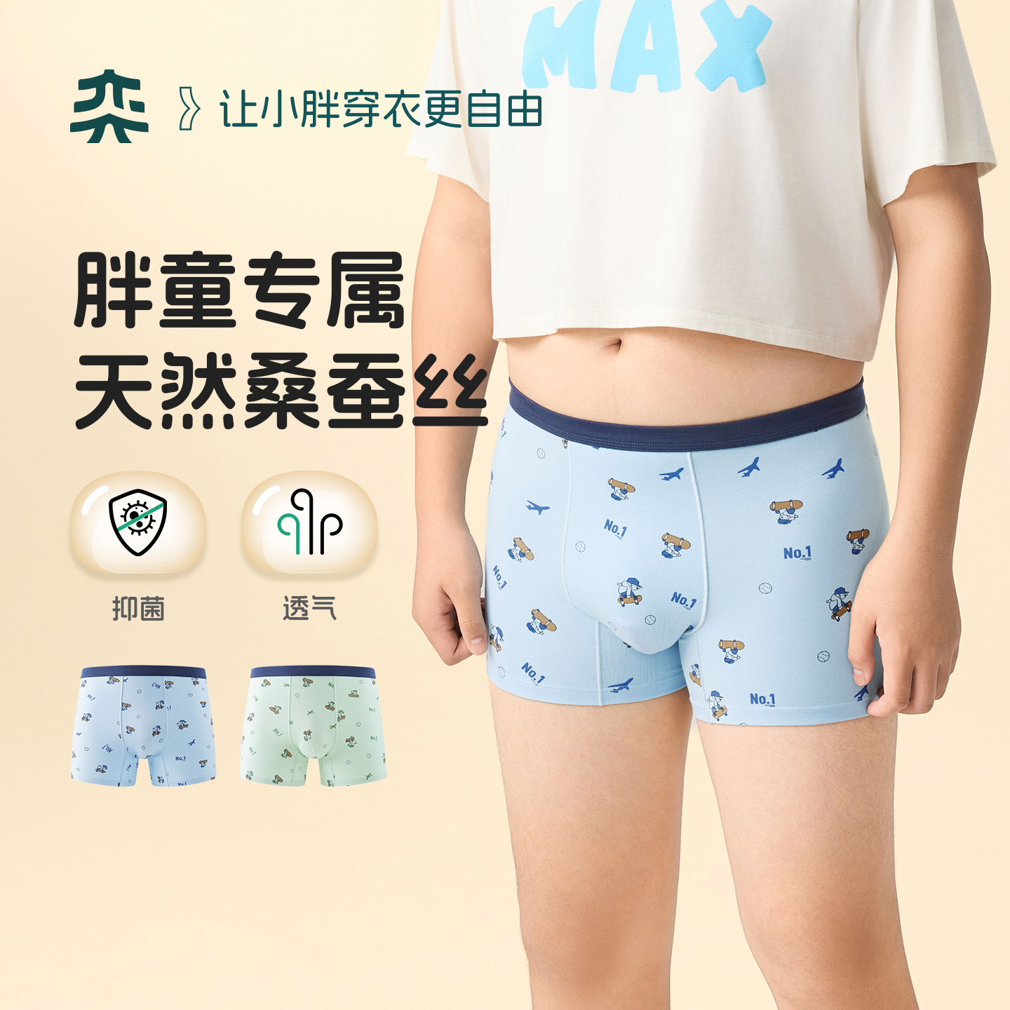 【桑蚕丝】奕时代胖孩子10A抑菌纯棉男童内裤大童四角裤透气平角裤