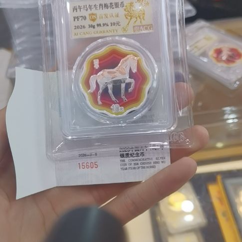刘***棠纯银爱藏评级梅花马纪念币605