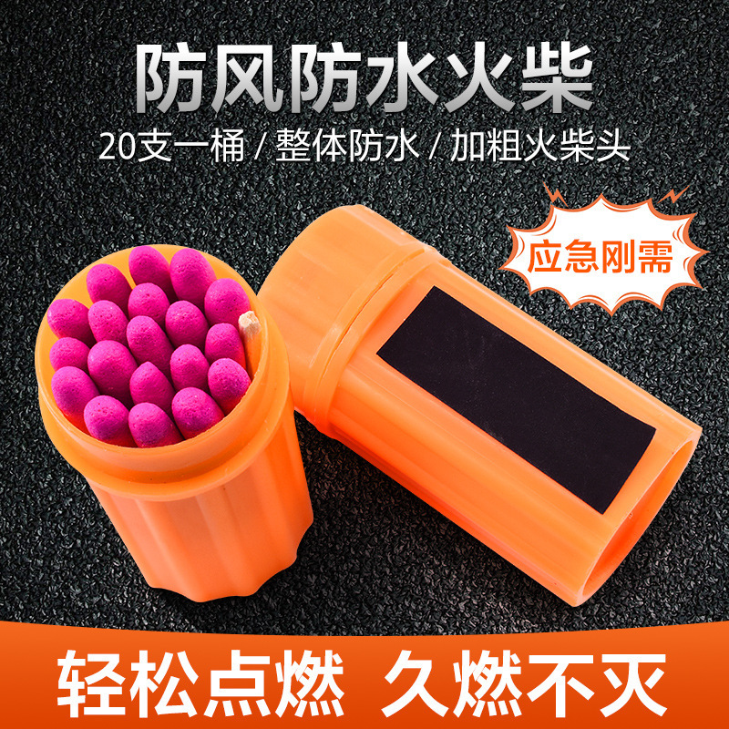 户外防风防水火柴应急引火装备便携式防灾地震求生生存防潮火柴盒