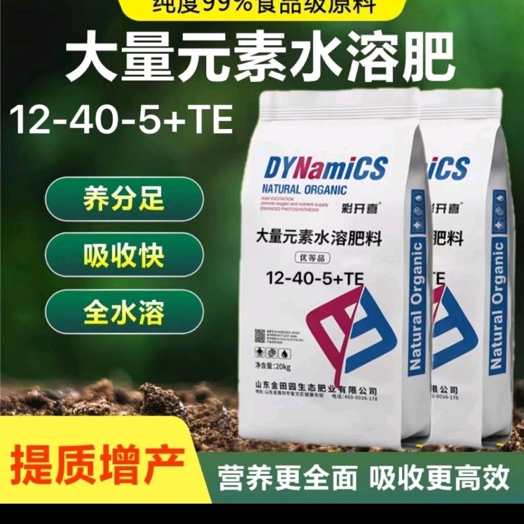 大量元素水溶肥高磷12-40-5磷酸一铵20公斤蔬菜果树花卉通用