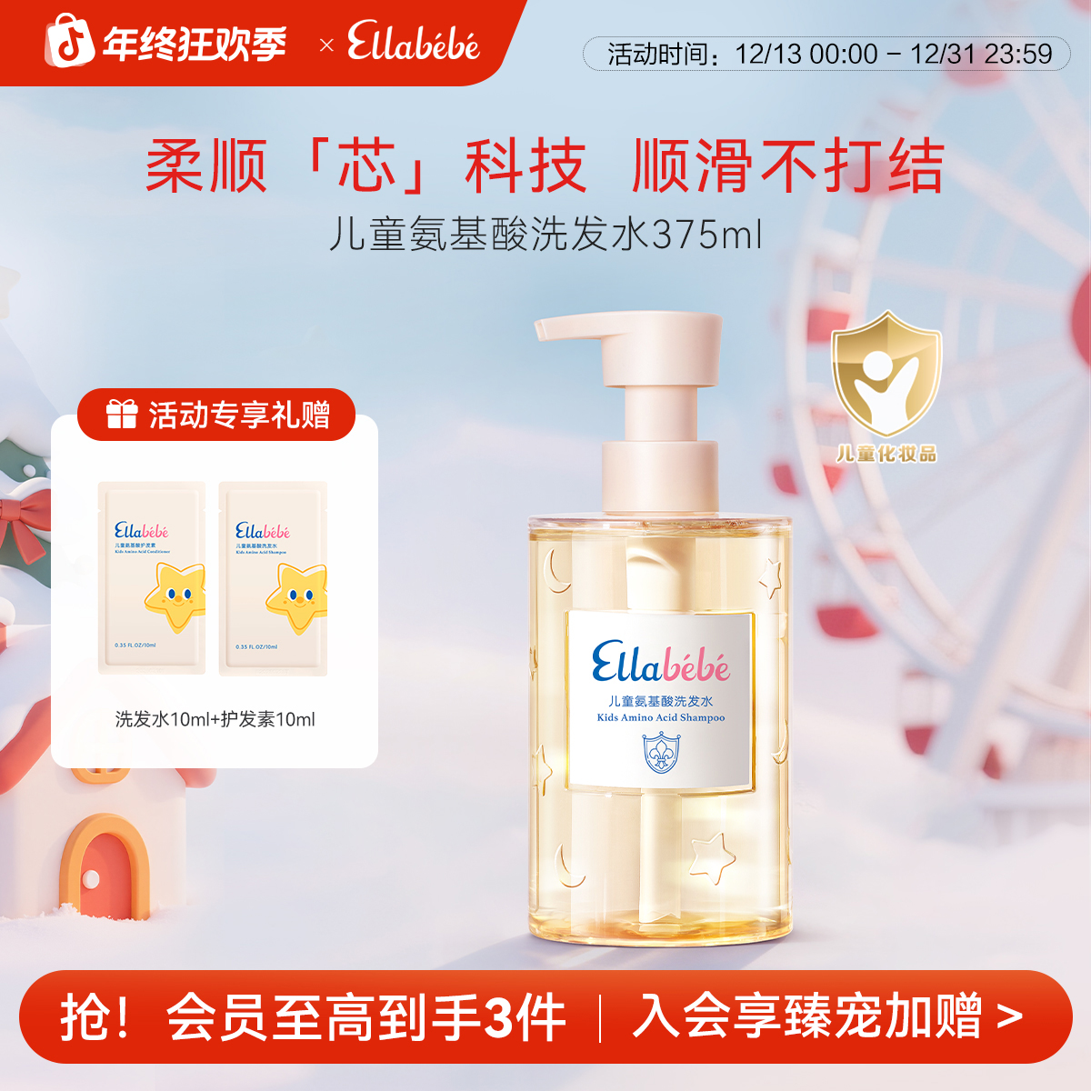 嗳乐蓓贝儿童氨基酸洗发水375ml柔顺儿童洗发露