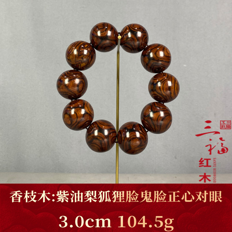 124382 紫油梨狐狸脸鬼脸正心对眼 香枝木