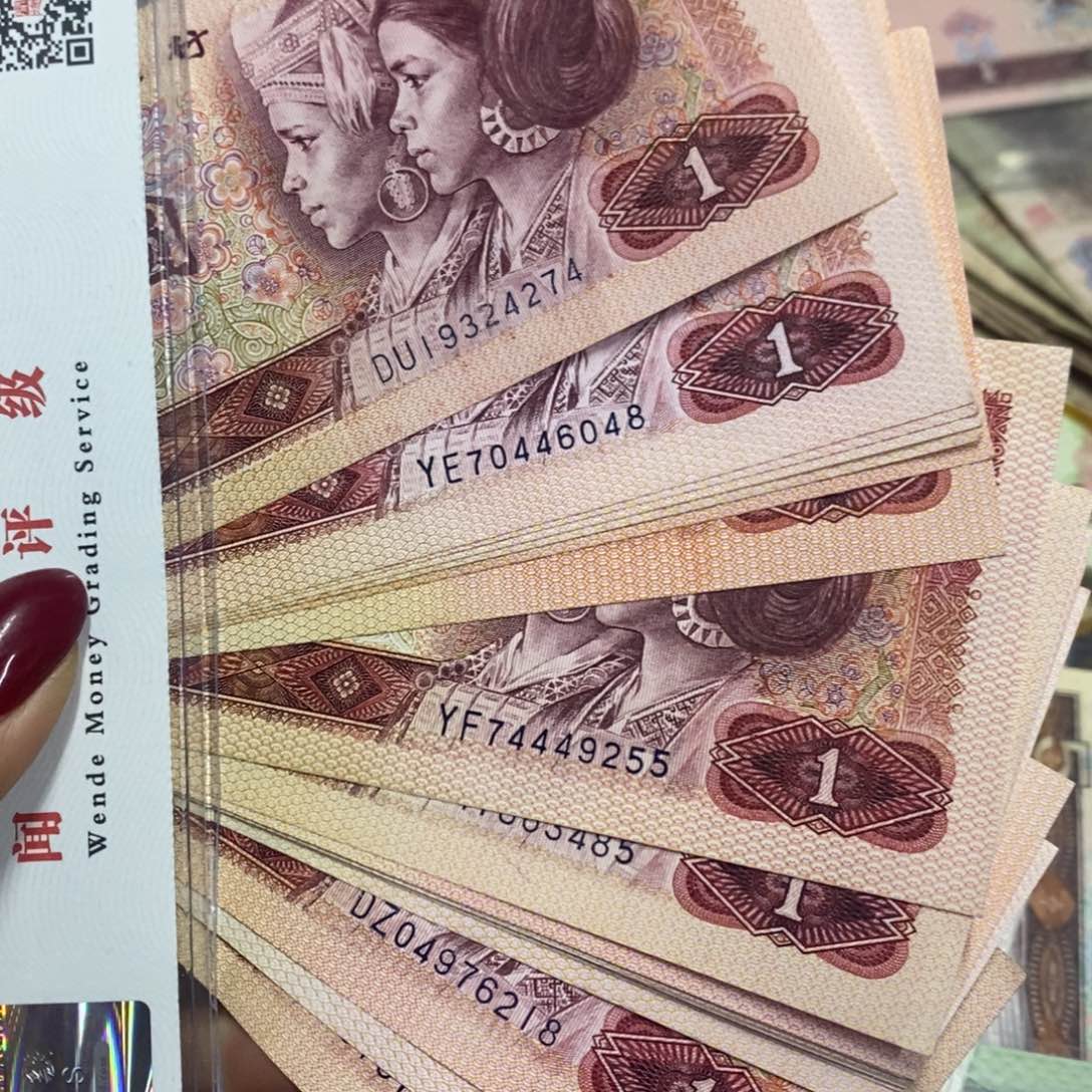 退市钱币原图发货20张801