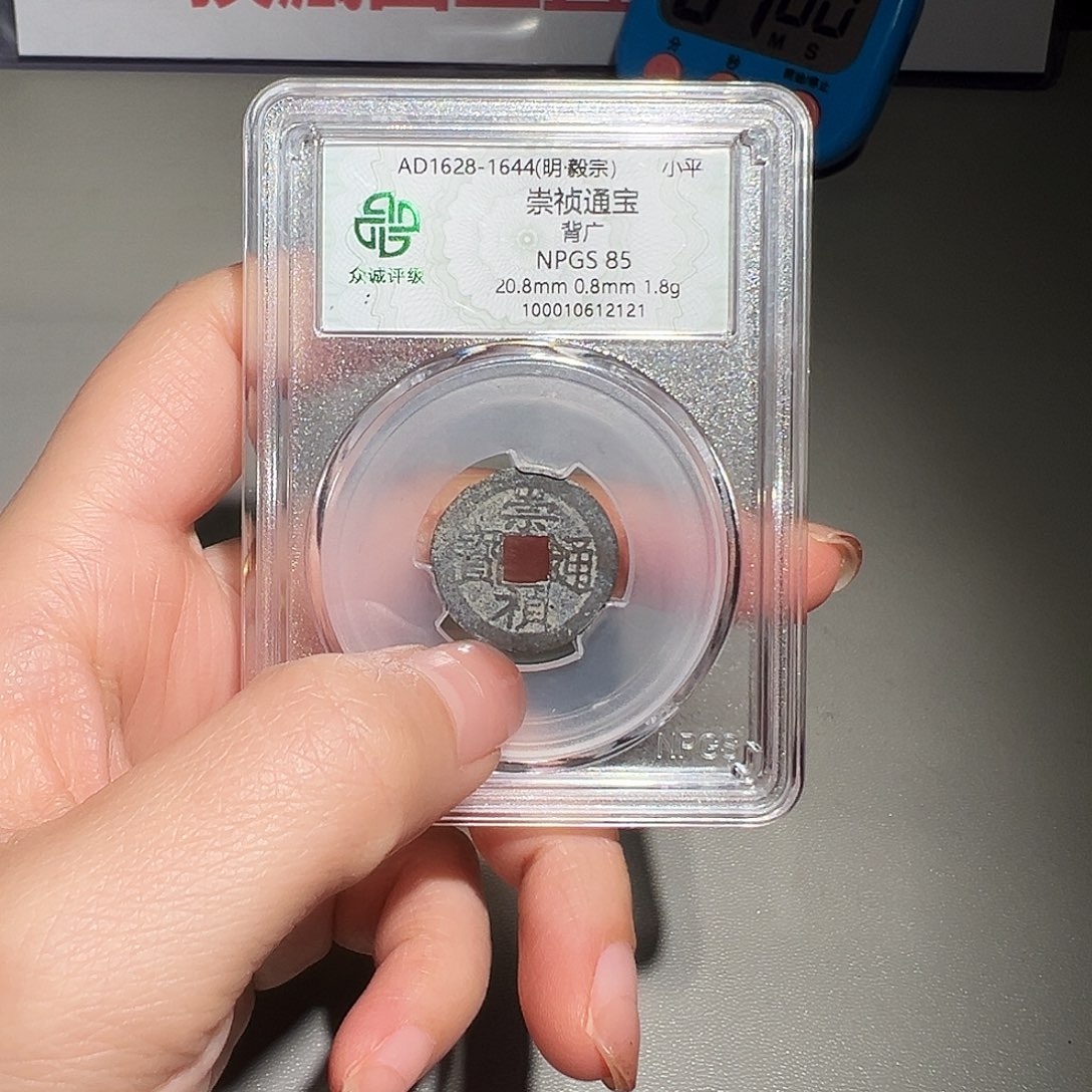 ༄***࿐铜甄选 崇祯广2121。。。。。