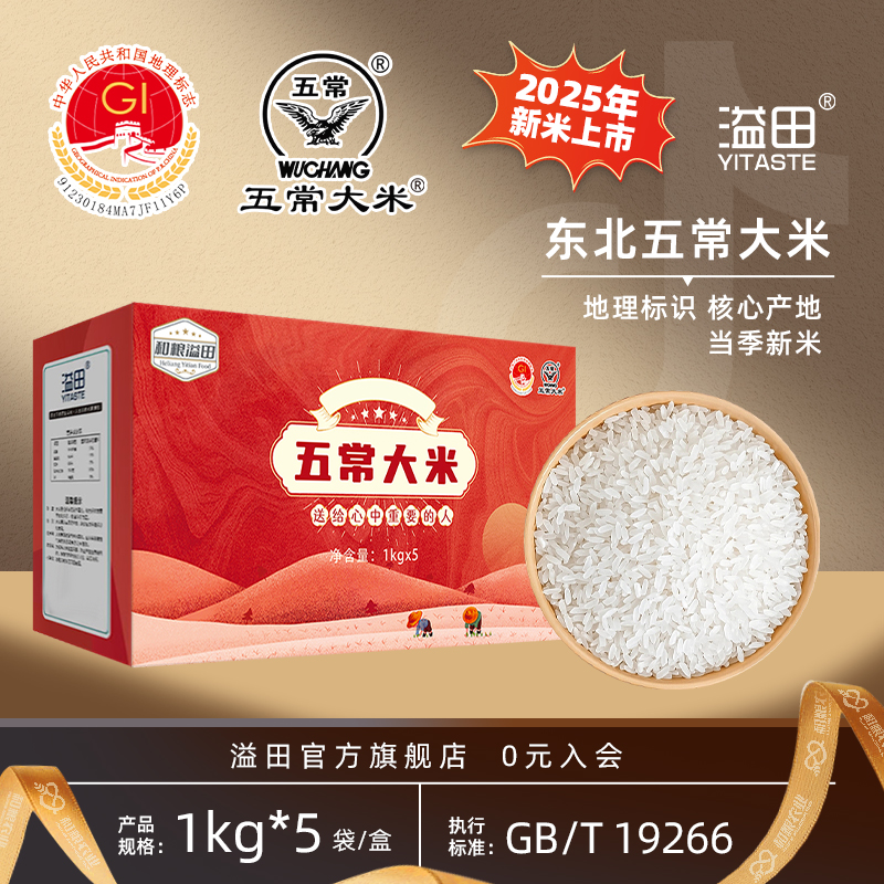 【2025新米上市】溢田 东北五常大米10斤颗粒饱满粳米礼盒装1kg*5袋