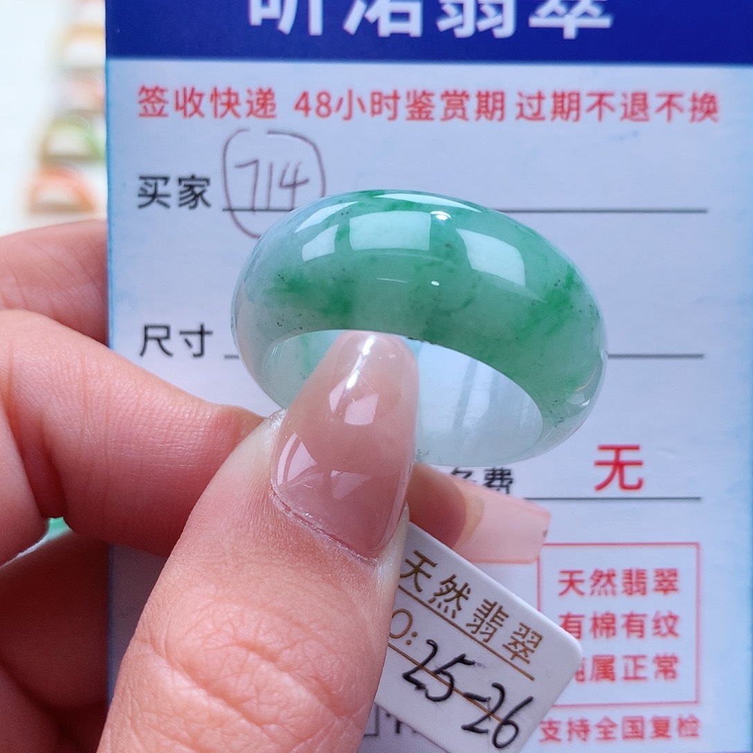 翡翠戒指未镶嵌25 26圈
