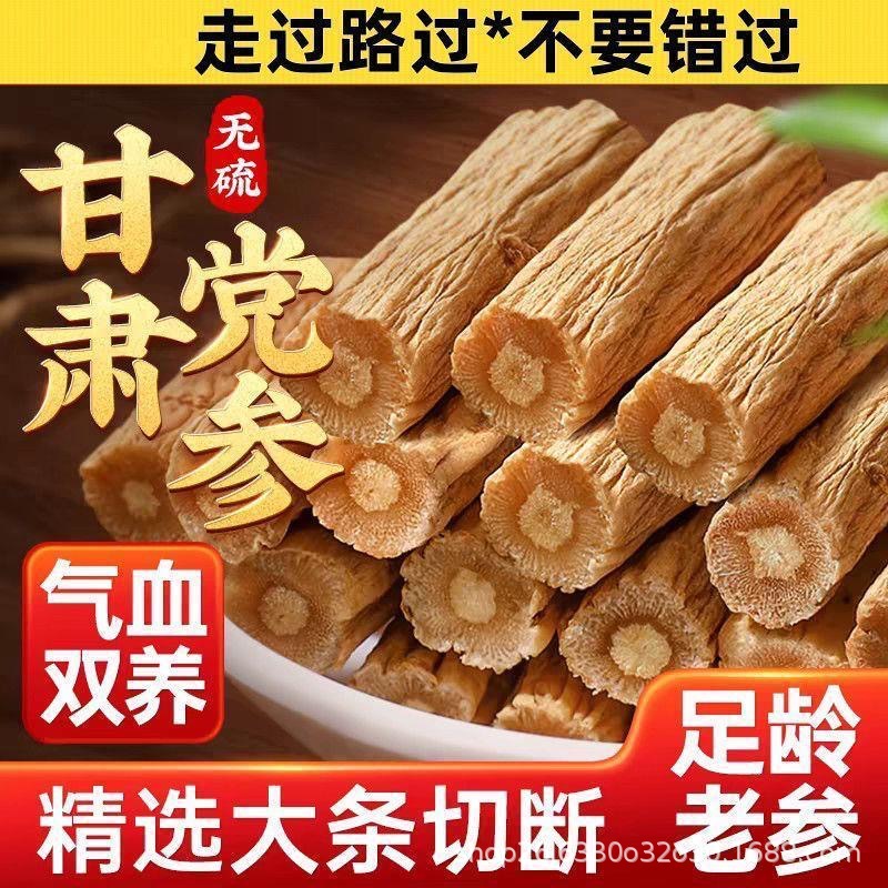 甘肃特产党参大段条干货可搭配当归黄芪煲汤泡水泡酒