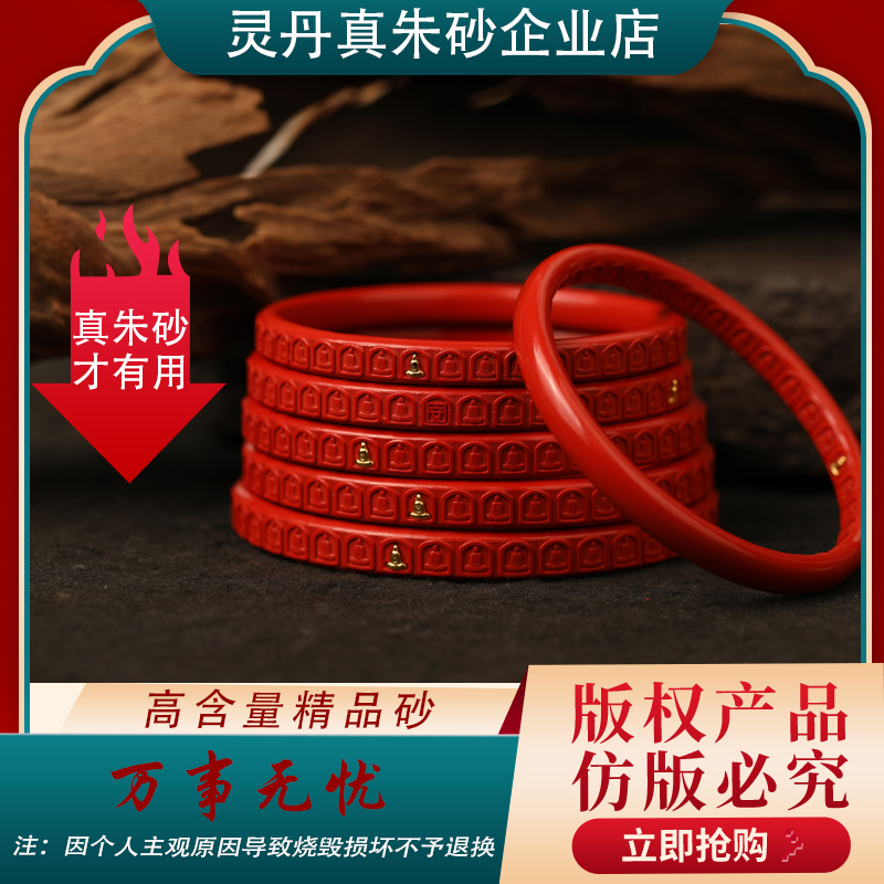 含辰砂工艺品Y【丹丹师兄专属】【佛本无相 万事无忧】高含量朱砂手镯