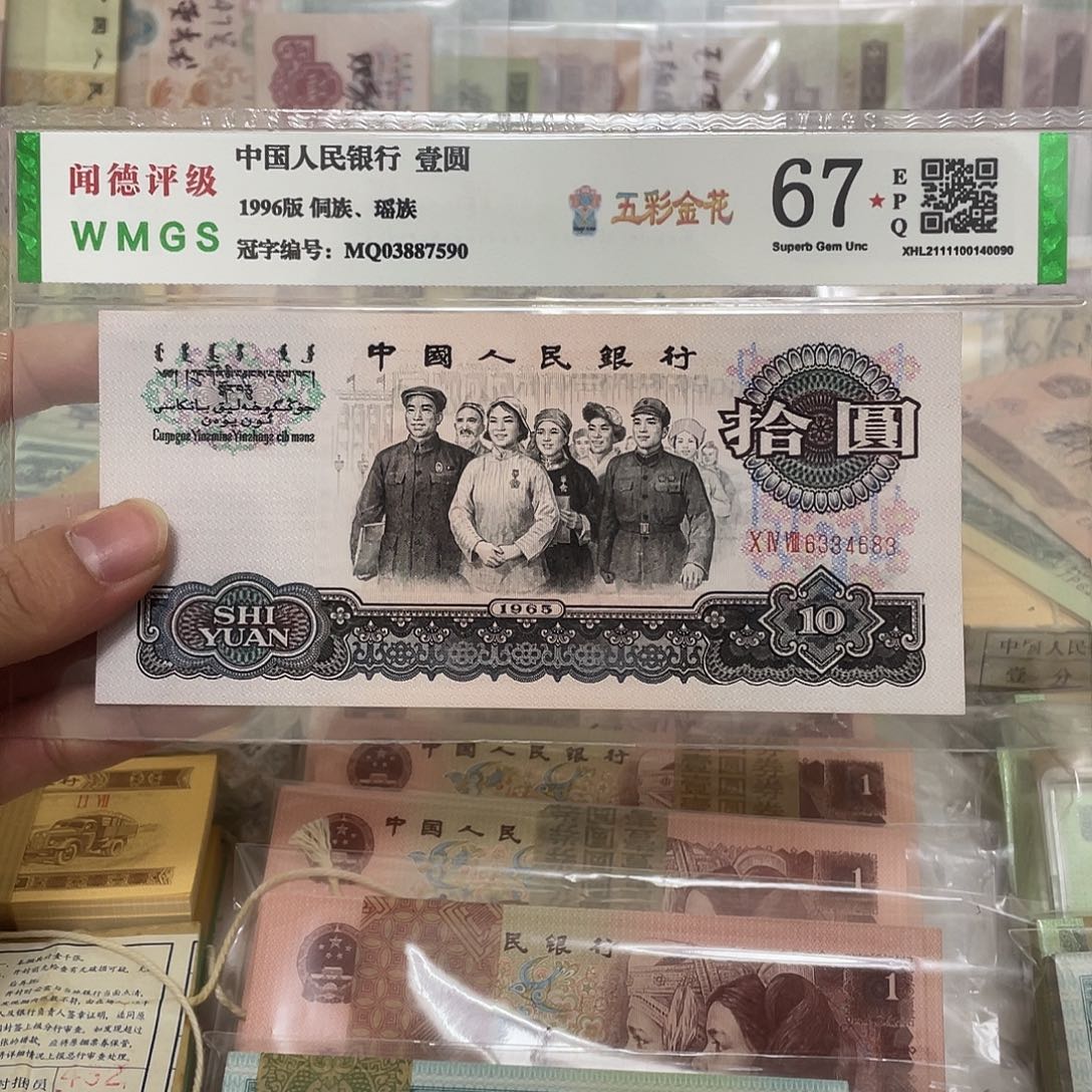 65年三罗马大团结10元一张，683真币按图发新的