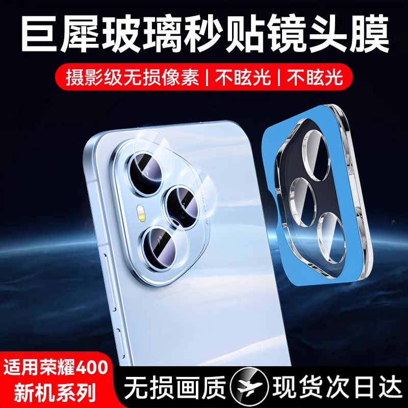 迈博旅适用荣耀400镜头膜大视窗400pro高清防摔后置摄像头贴膜