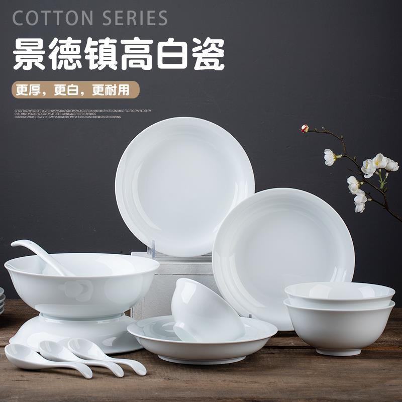 【纯白16头】正宗景德镇高白泥餐具套装釉下彩高温白瓷碗碟组合送礼
