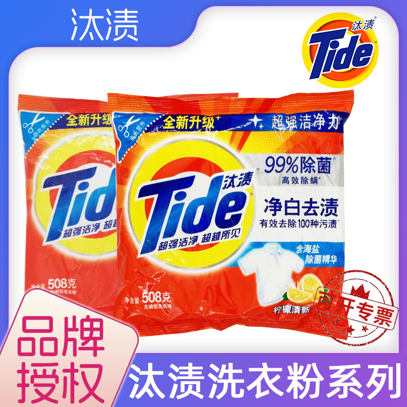 Tide汰渍洗衣粉净白去渍508g自然清香无洗衣粉商超劳保宝洁