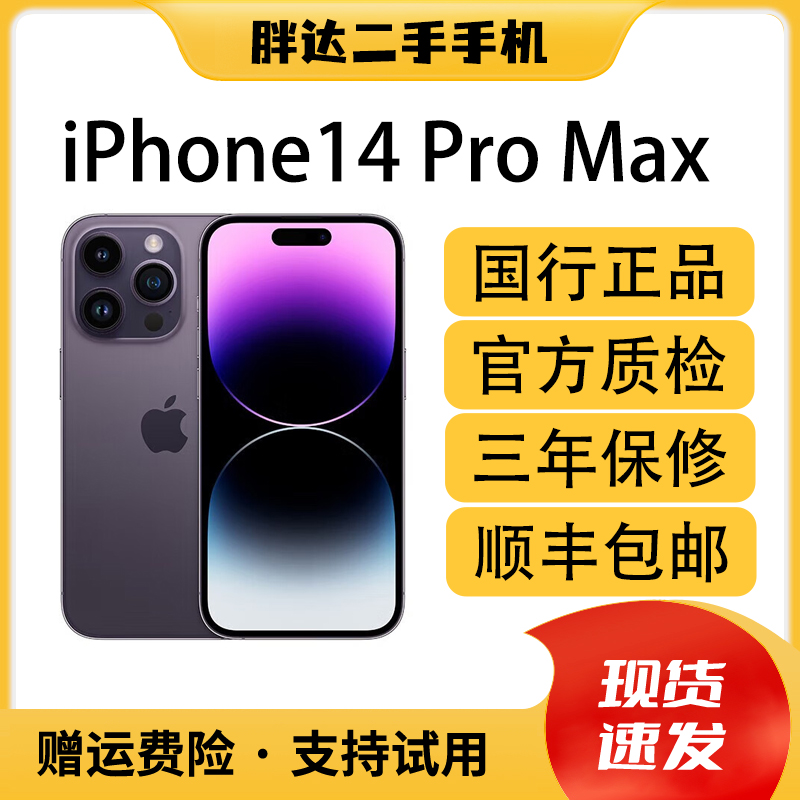 95新 Apple/苹果 14Promax 国行正品双卡5G二手手机