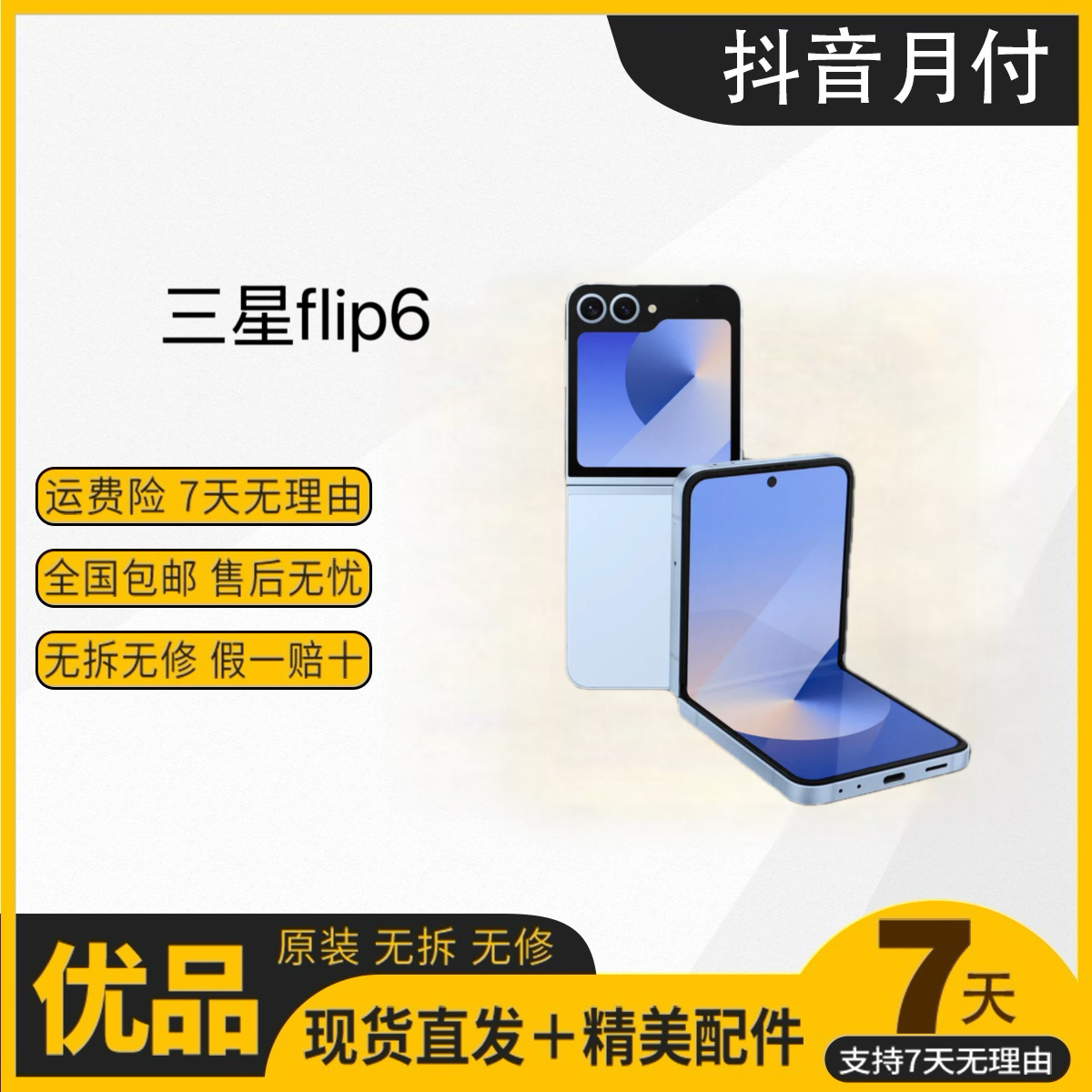 95新 Samsung/三星 三星flip6新款小折叠拍摄智能旗舰5g手机