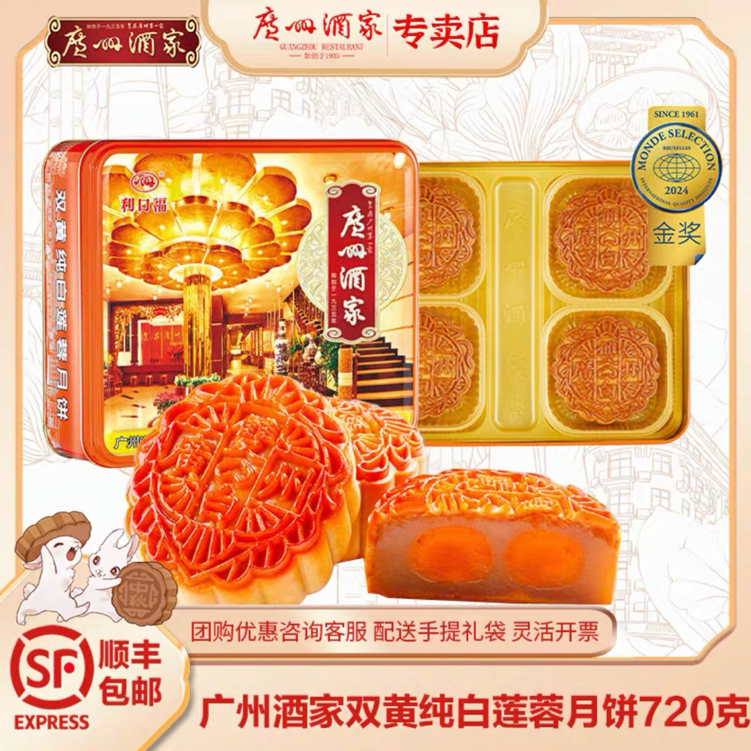 【经典铁盒系列】广州酒家利口福月饼礼盒装广式传统中秋送礼团购