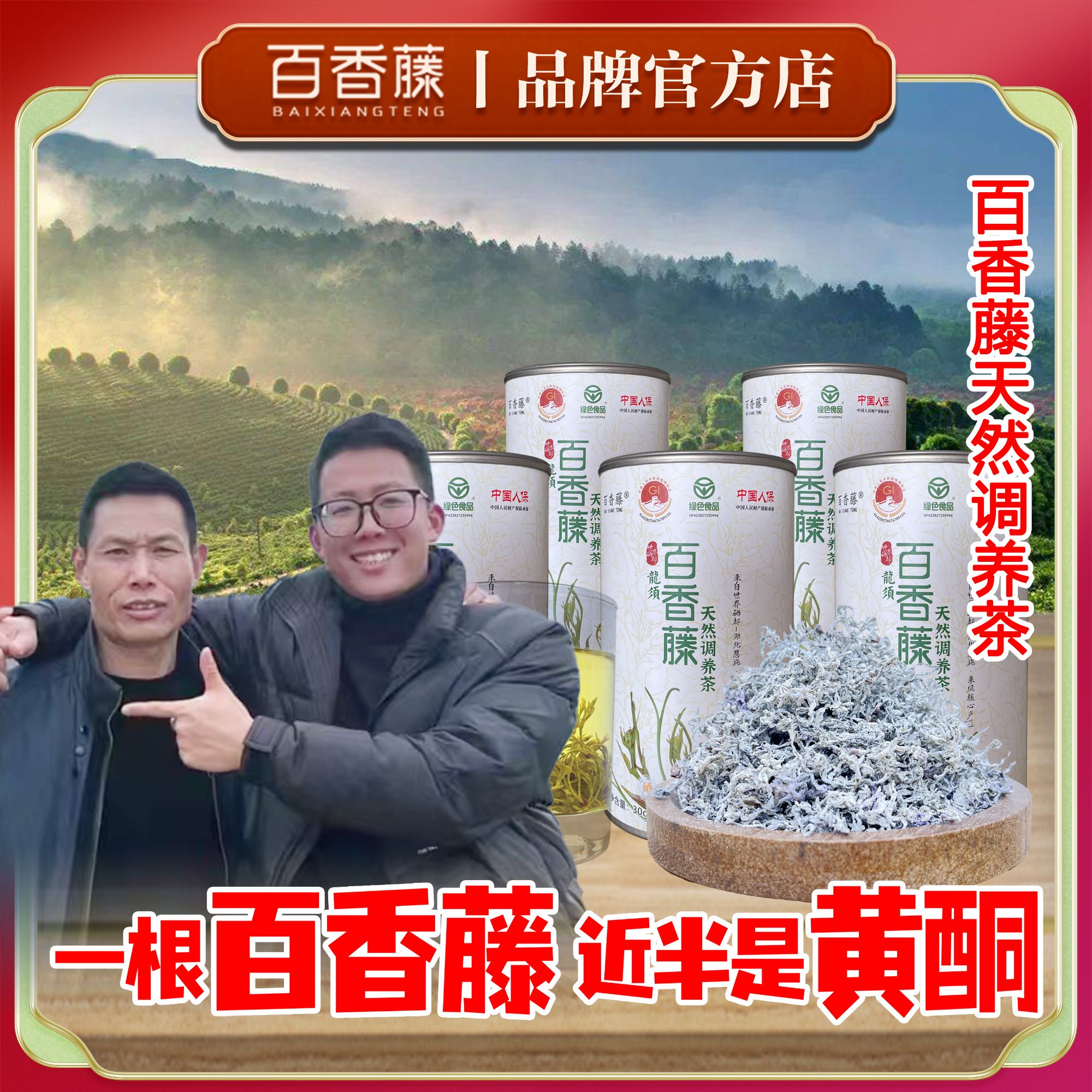 百香藤· 天然调养茶。【硒都来凤新茶牙尖】E