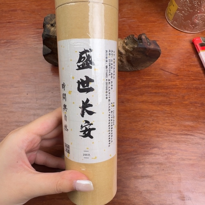 线香盛世长安200克