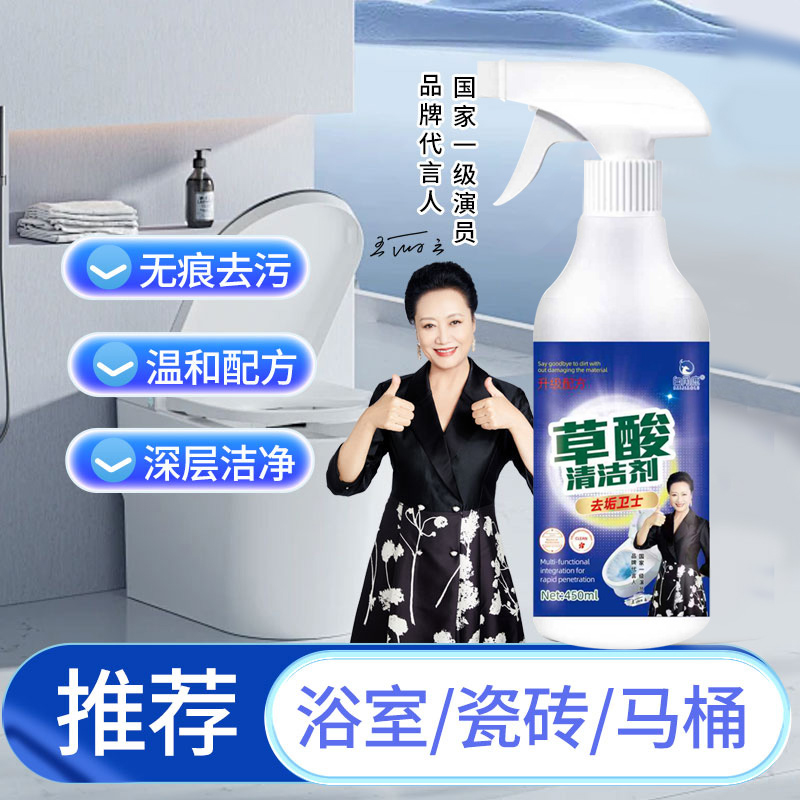 【到手两瓶】草酸清洁剂多用途通用清洗剂液体卫生间深层清洁剂