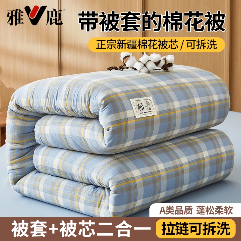 雅鹿新疆棉花被可拆洗棉被加厚保暖学生宿舍棉花被褥柔软冬被单人