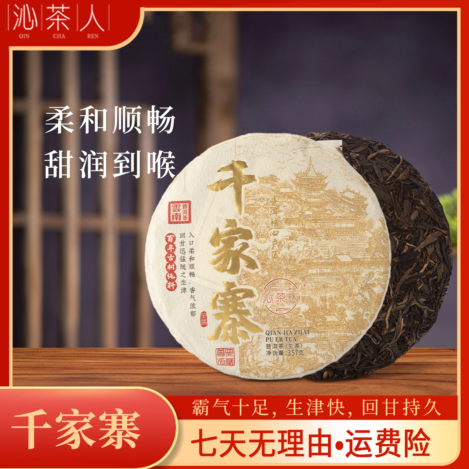【琳妹品茶】2021年千家寨野生茶 生茶普洱茶357g/饼
