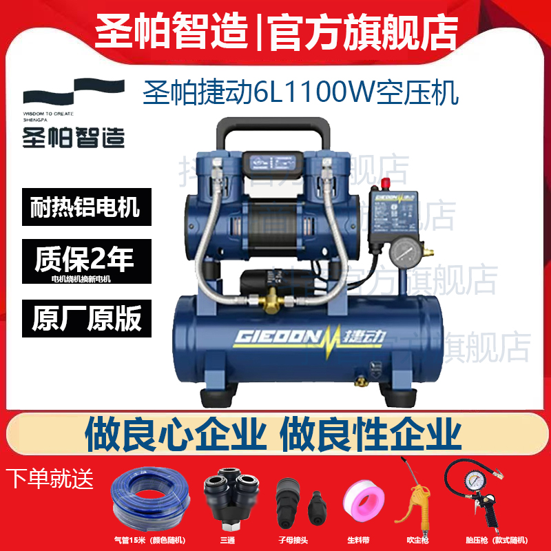 圣帕智造捷动6L1100W空压机压缩机大功率工业级轻便型便携式家装
