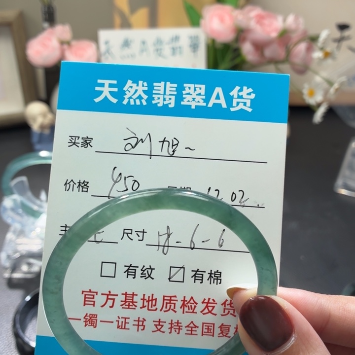 刘***旭翡翠未镶嵌手镯手镯