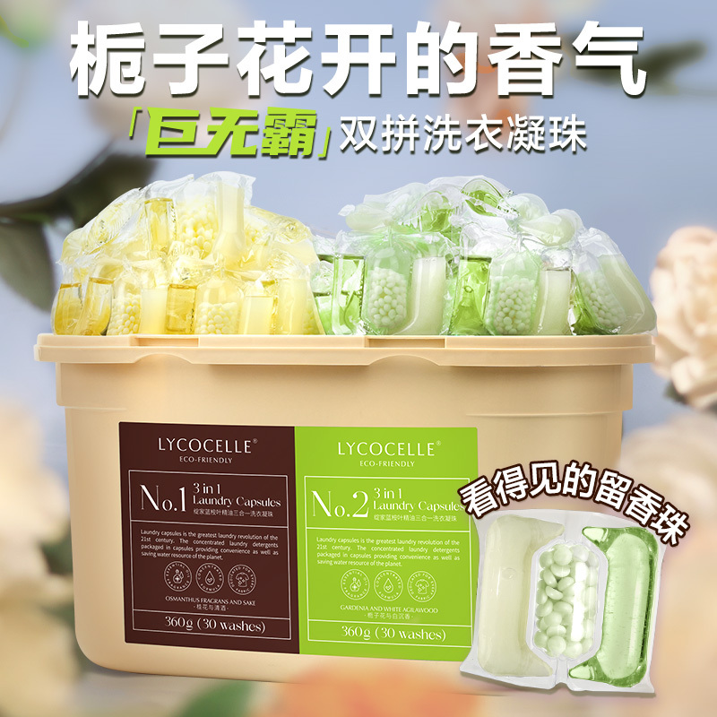 绽家蓝桉叶精油双拼三腔香氛洗衣凝珠留香珠护色持久留香抑菌除螨