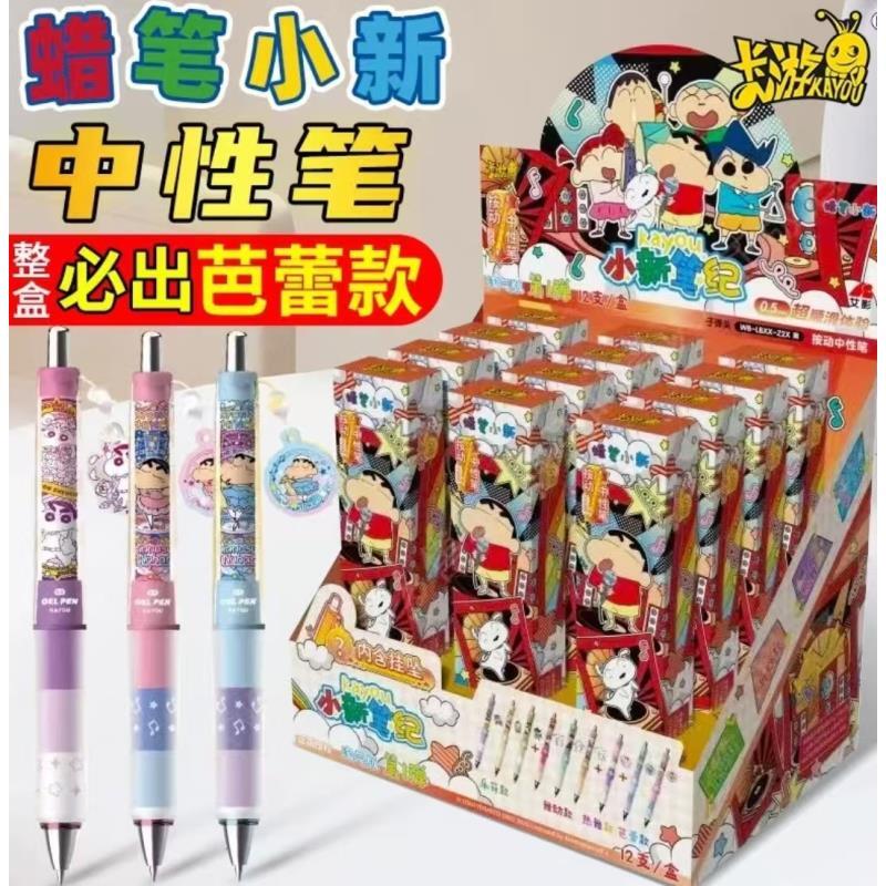 卡游正版授权蜡笔小新中性笔淘气版第一弹15元包盲盒笔含挂坠