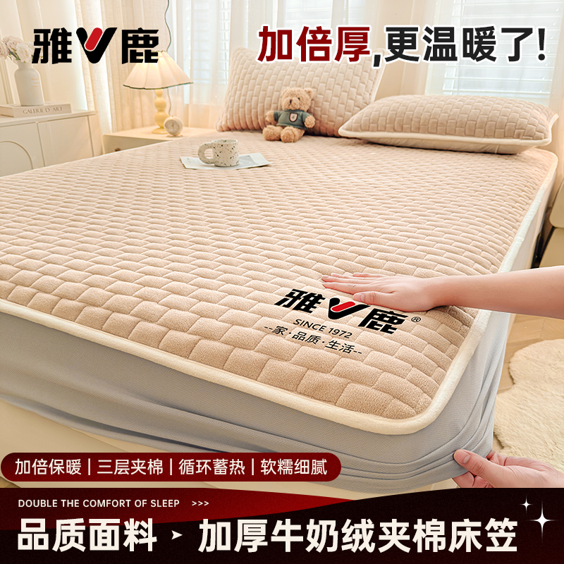 V/雅鹿新款牛奶绒床笠单件冬季加厚夹棉床垫套珊瑚绒床垫保护罩