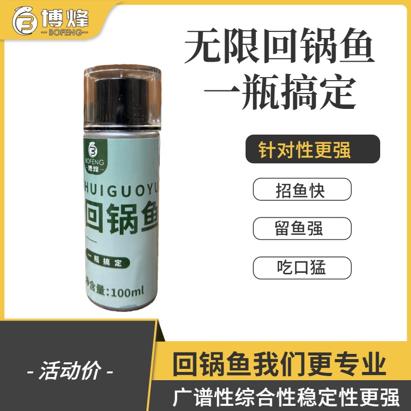 黑坑无限*回锅鱼*老猾鱼一瓶搞定添加剂
