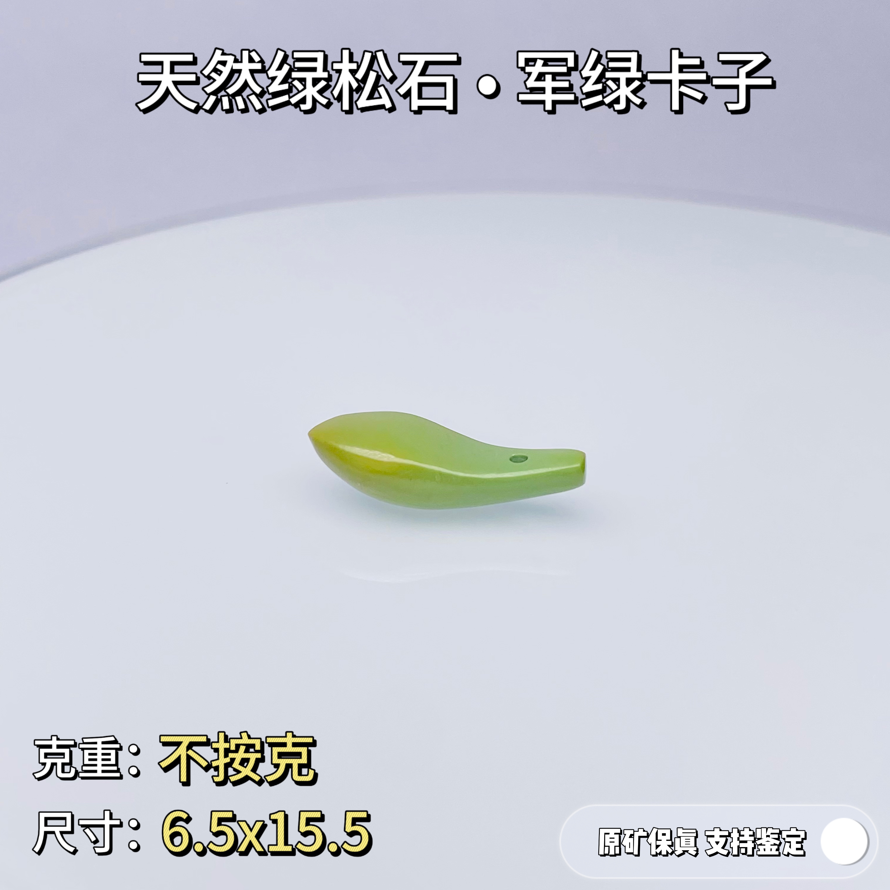【温】原矿高瓷绿松石卡子侧挂配饰军绿 天然无优化 可出地大证书
