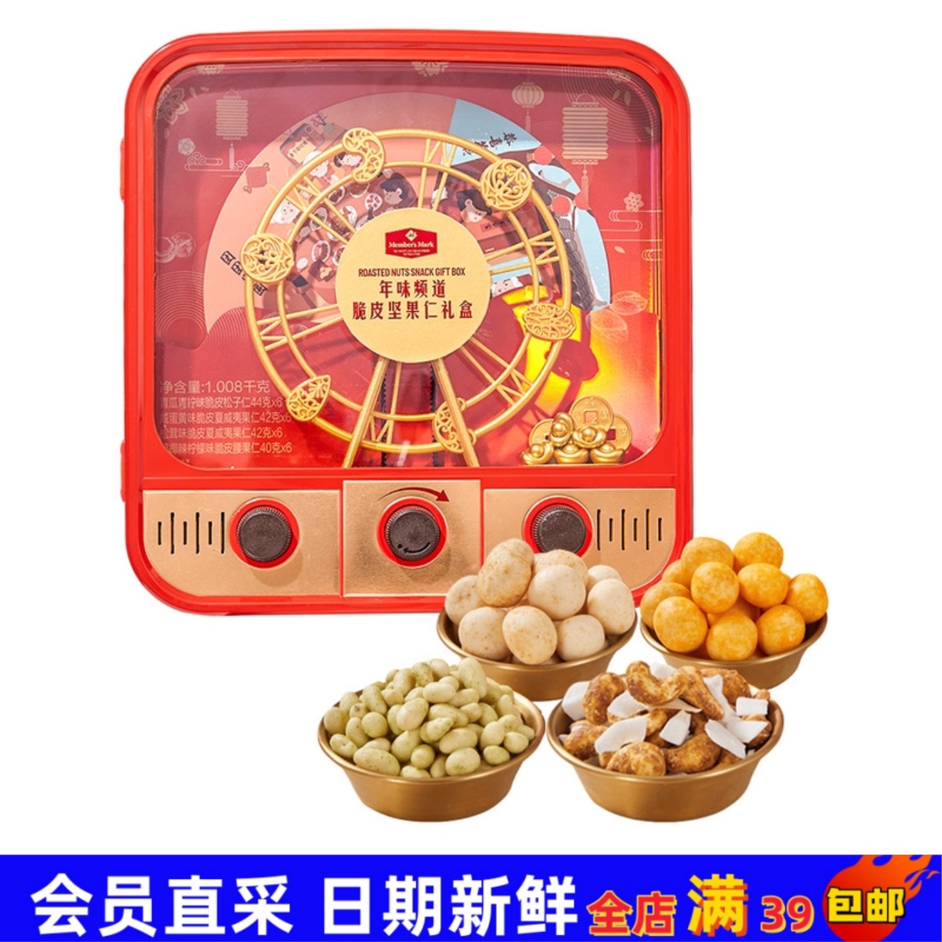 【山姆超市零食代购】年味频道脆皮坚果仁（1小包尝鲜）