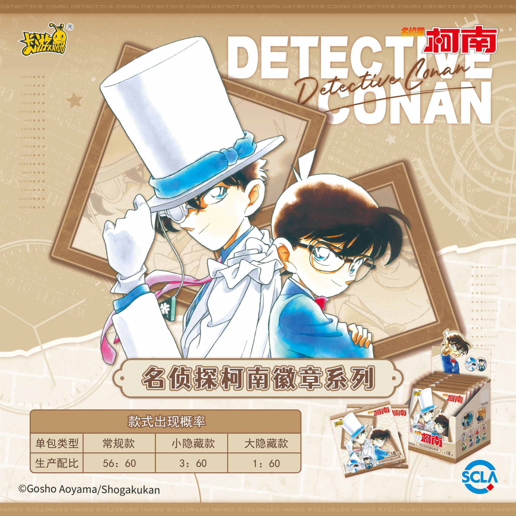 【玩法合集】正版授权 名侦探柯南漫画主题吧唧徽章（盲盒代拆）