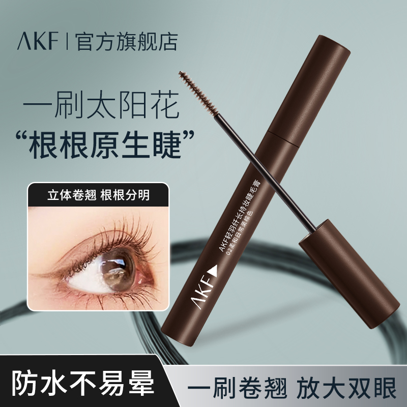 【艳颖专属】AKF睫毛膏 平价定型纤长防水不易晕染自然持妆不易晕染