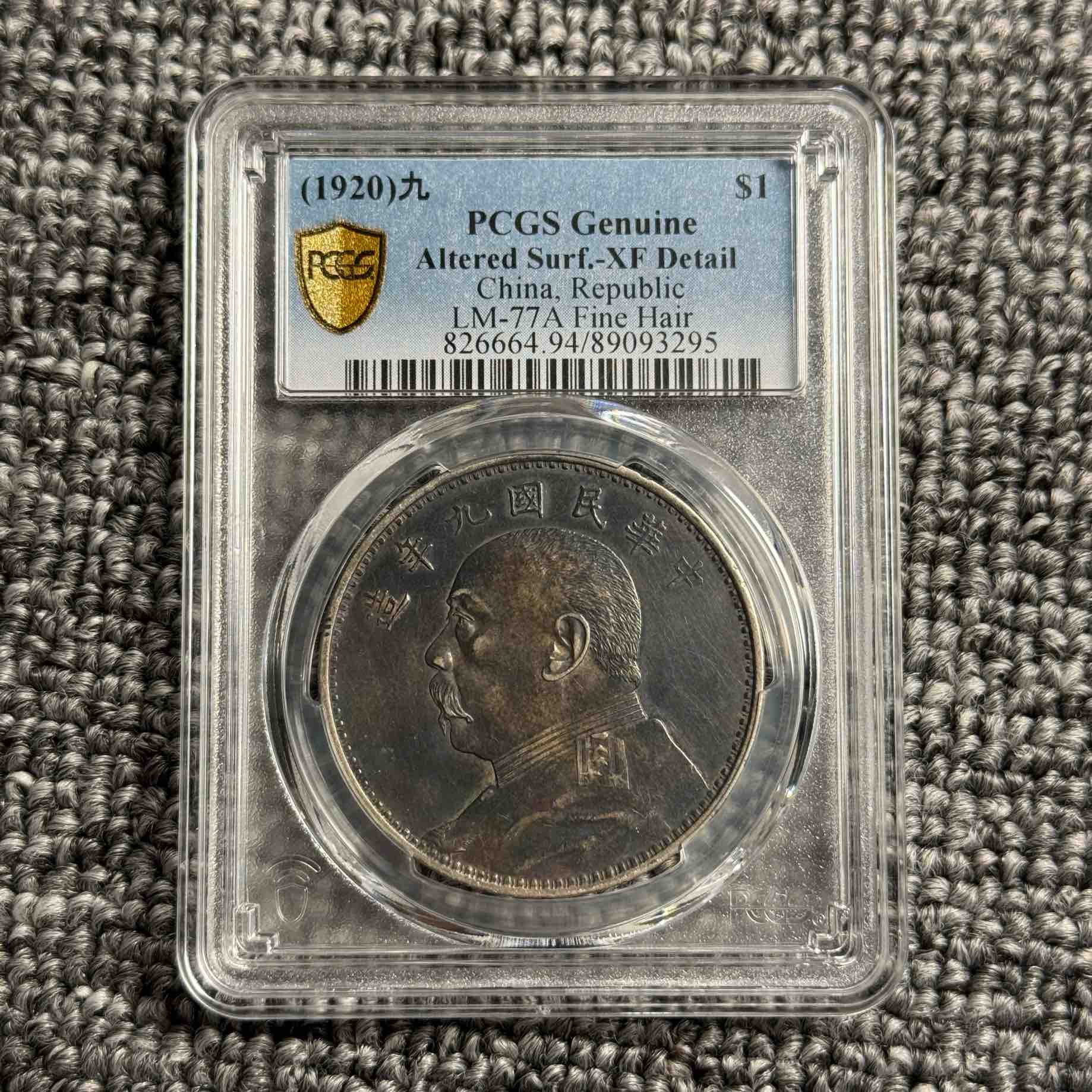 PCGS XF94 九年大头  精发  89093295