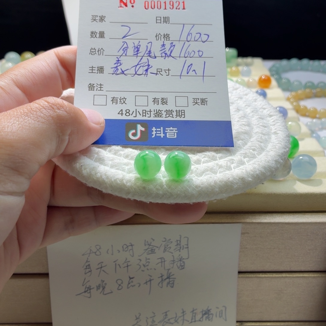 福***儿翡翠散珠天然翡翠A货卡10.1冰飘阳绿一对分单尾款