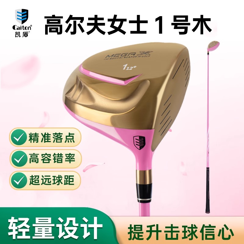 caiton凯盾高尔夫一号木女士用 发球开球杆初学练习golf1号木球杆